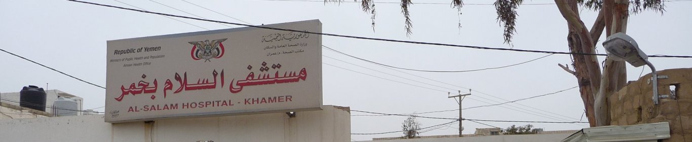 Hôpital Al-Salam à Khamer, Yemen